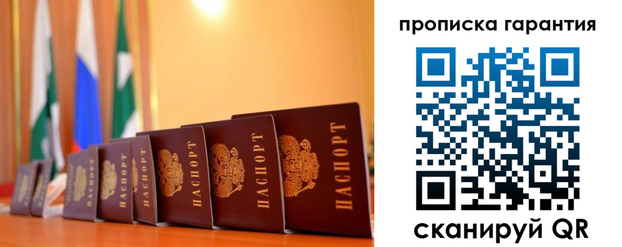 прописка гарантия в Заозёрске