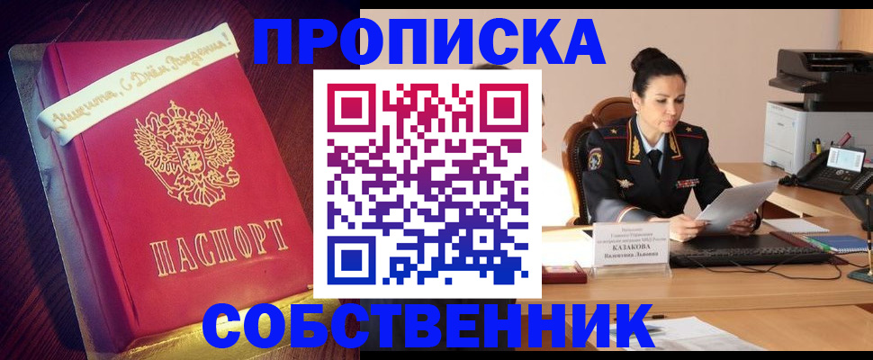 временная регистрация в Заозёрске