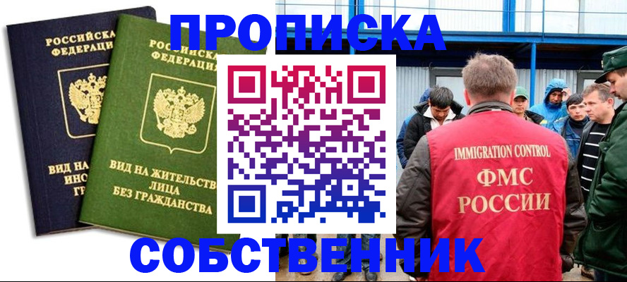 временная регистрация 2025 в Заозёрске