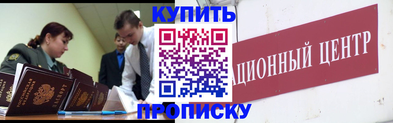 прописка поиск в Заозёрске