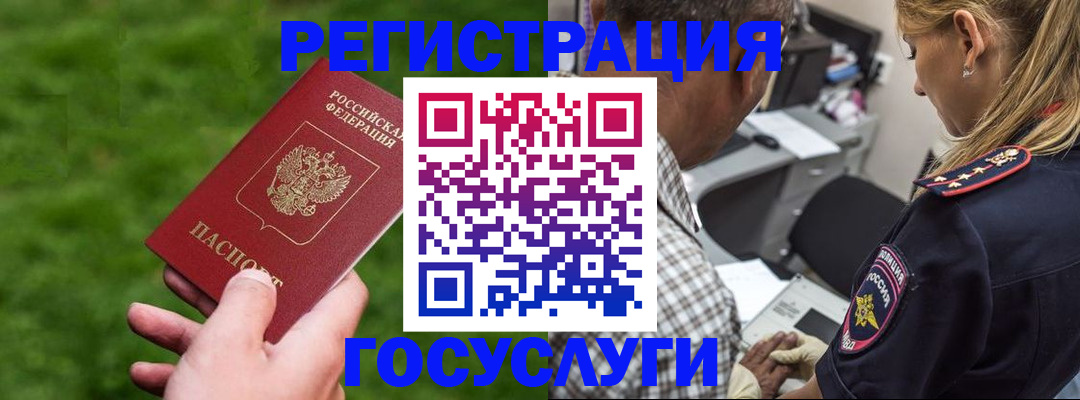 прописка 2025 в Заозёрске