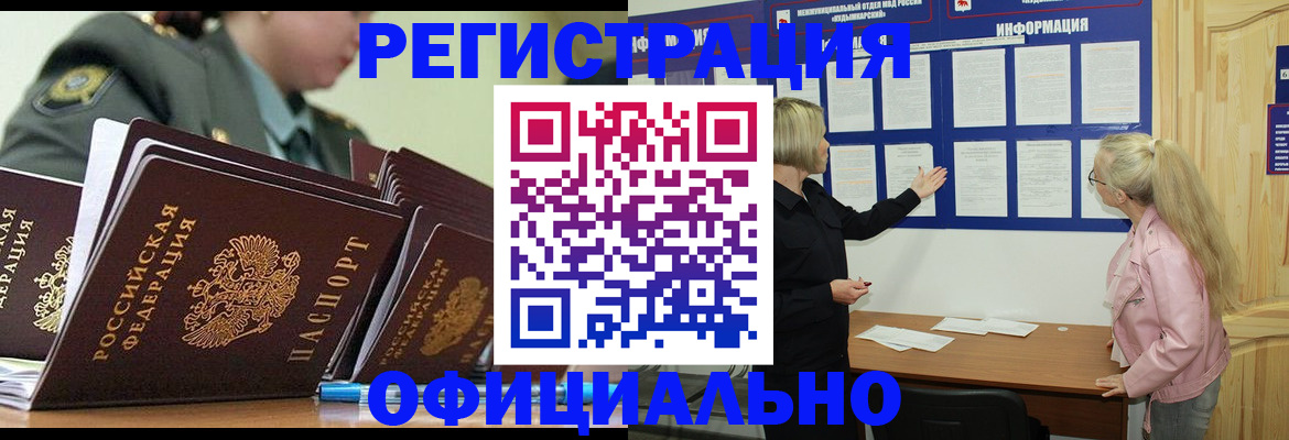 временная прописка в Заозёрске