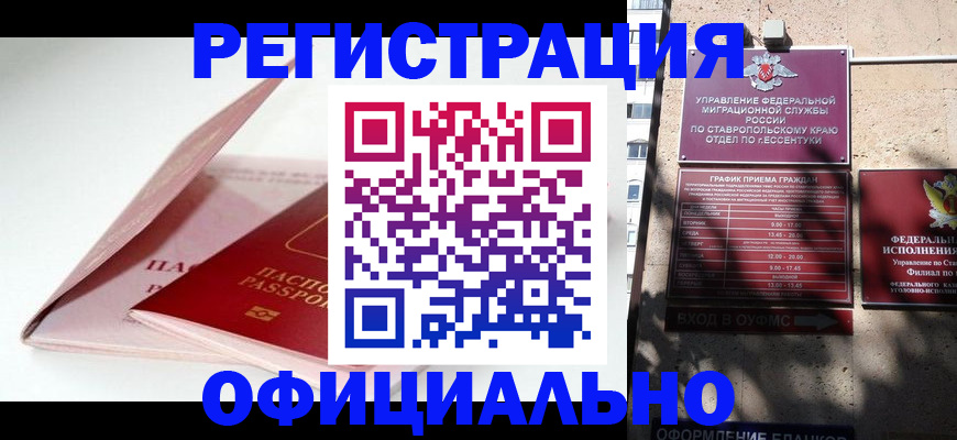 прописка паспорт в Заозёрске