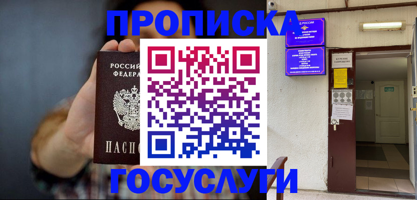 временная регистрация гарантия в Заозёрске