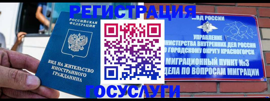 прописка иностранных граждан в Заозёрске