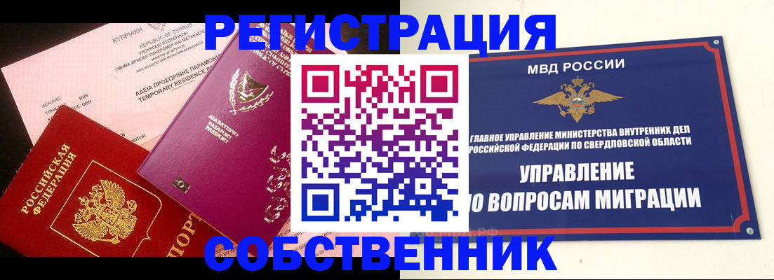 временная регистрация купить в Заозёрске
