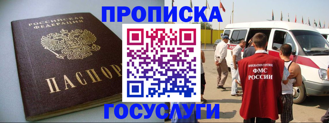 временная регистрация госуслуги в Заозёрске