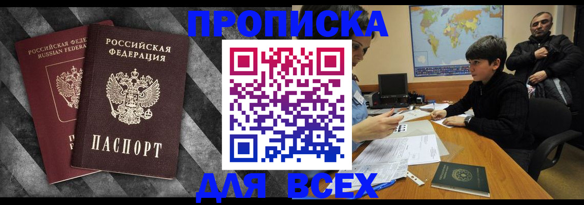 прописка поиск в Заозёрске