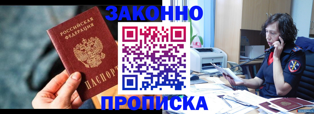 прописка регистрация в Заозёрске